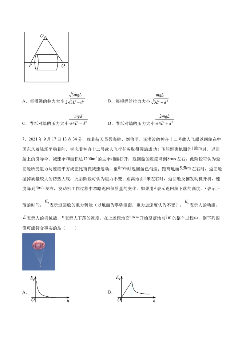 2023年高考押题预测卷03（山东卷）-物理（考试版）A4_4.2025物理总复习_2023年新高复习资料_42023年高考物理押题预测卷