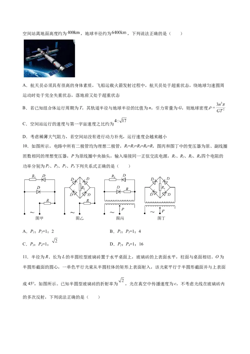 2023年高考押题预测卷03（山东卷）-物理（考试版）A4_4.2025物理总复习_2023年新高复习资料_42023年高考物理押题预测卷