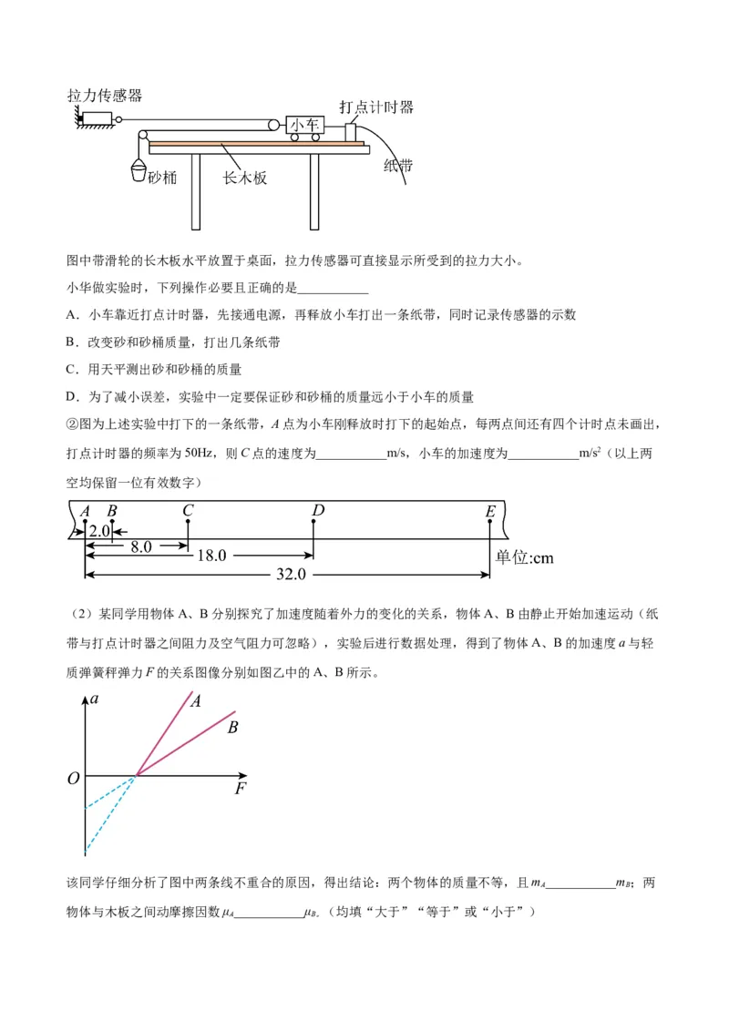 2023年高考押题预测卷03（山东卷）-物理（考试版）A4_4.2025物理总复习_2023年新高复习资料_42023年高考物理押题预测卷