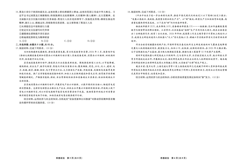 辽宁省名校联盟2024年高三9月份联合考试+政治_A1502026各地模拟卷（超值！）_9月_240903辽宁省名校联盟2024年9月联合考试_辽宁省名校联盟2024年高三9月份联合考试+政治