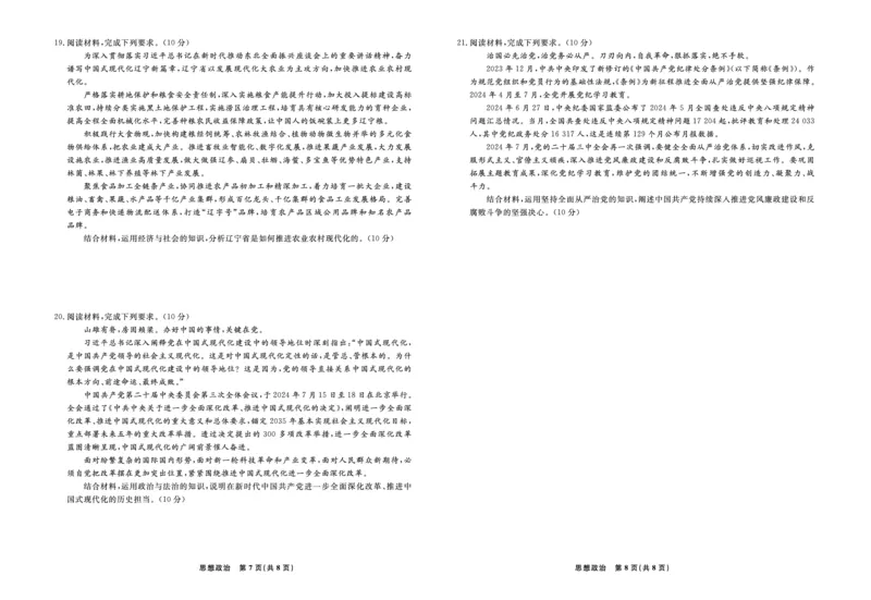 辽宁省名校联盟2024年高三9月份联合考试+政治_A1502026各地模拟卷（超值！）_9月_240903辽宁省名校联盟2024年9月联合考试_辽宁省名校联盟2024年高三9月份联合考试+政治
