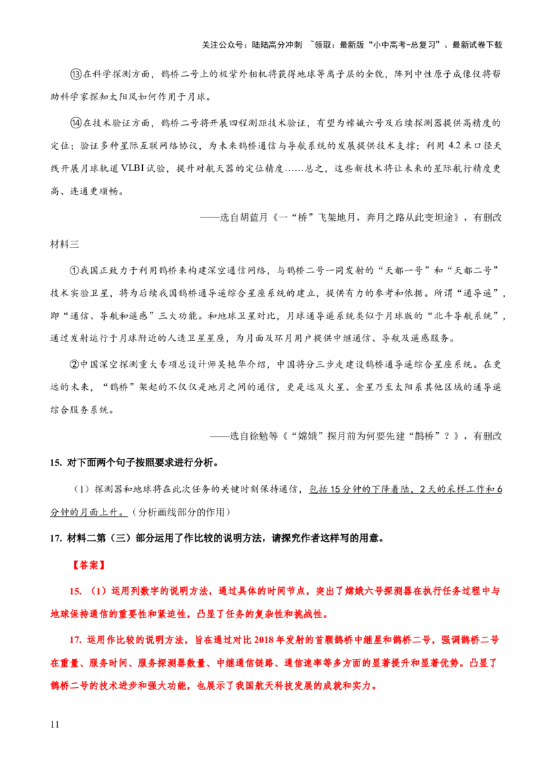 专题60说明文之说明方法（知识梳理+练习）（解析版）_02中考总复习（2026版更新中）_01-语文-中考总复习_2025年中考资料_备战2025年中考语文一轮复习考点突破（全国通用）