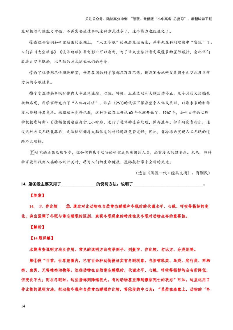 专题60说明文之说明方法（知识梳理+练习）（解析版）_02中考总复习（2026版更新中）_01-语文-中考总复习_2025年中考资料_备战2025年中考语文一轮复习考点突破（全国通用）