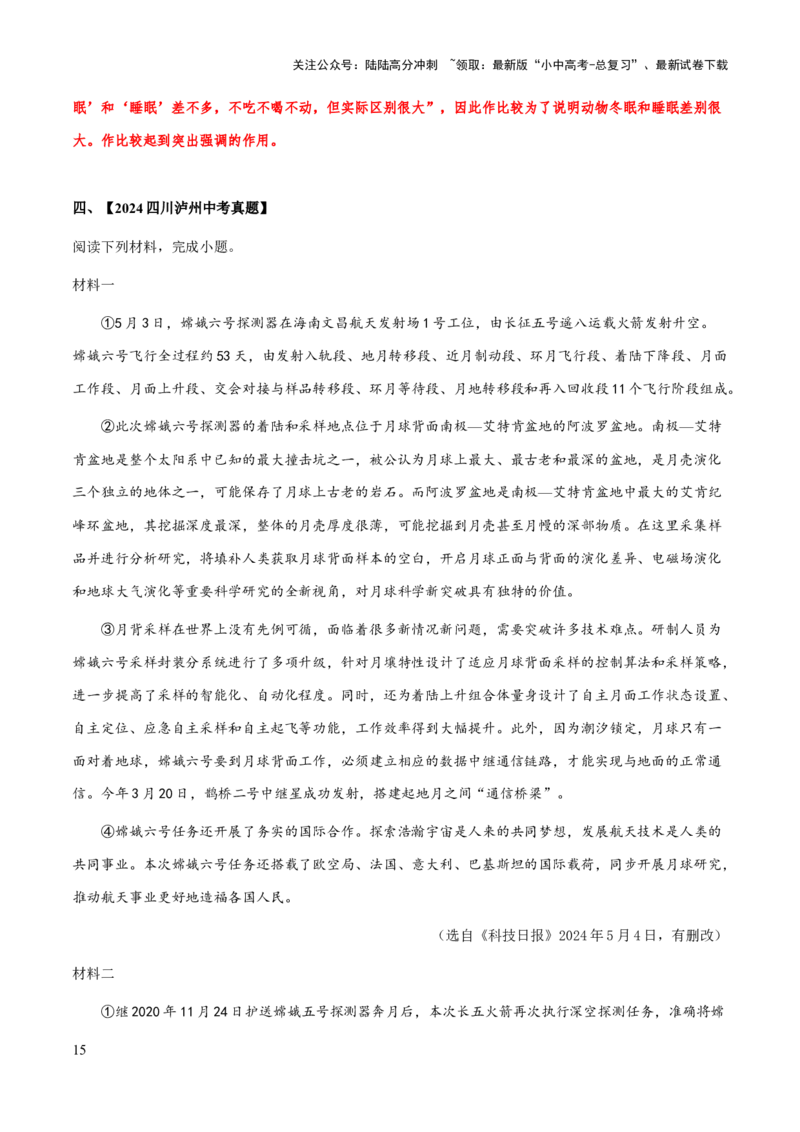 专题60说明文之说明方法（知识梳理+练习）（解析版）_02中考总复习（2026版更新中）_01-语文-中考总复习_2025年中考资料_备战2025年中考语文一轮复习考点突破（全国通用）