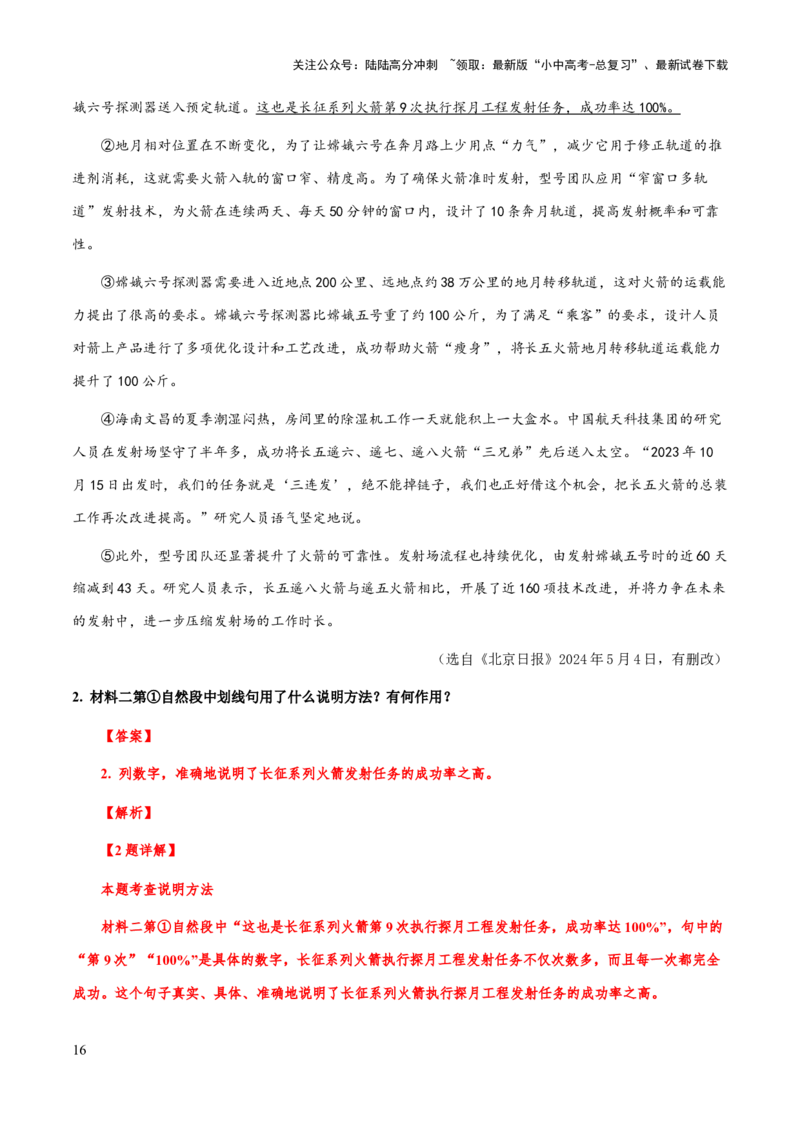 专题60说明文之说明方法（知识梳理+练习）（解析版）_02中考总复习（2026版更新中）_01-语文-中考总复习_2025年中考资料_备战2025年中考语文一轮复习考点突破（全国通用）