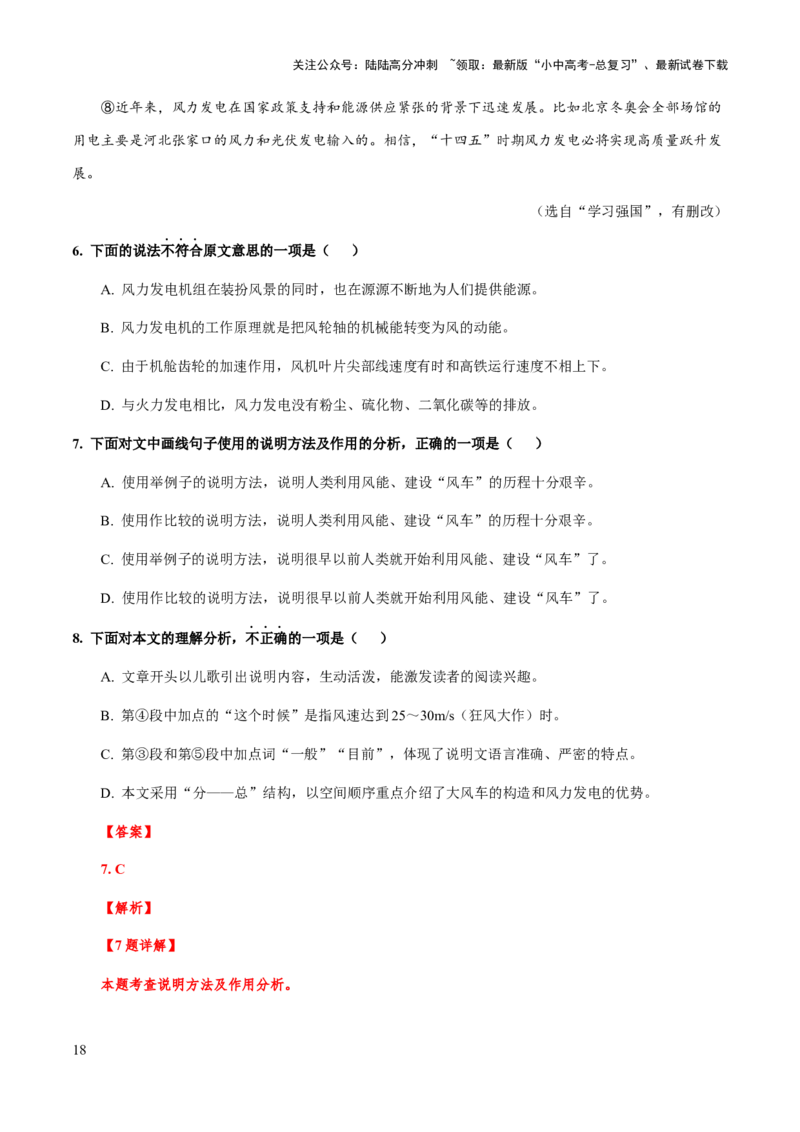 专题60说明文之说明方法（知识梳理+练习）（解析版）_02中考总复习（2026版更新中）_01-语文-中考总复习_2025年中考资料_备战2025年中考语文一轮复习考点突破（全国通用）