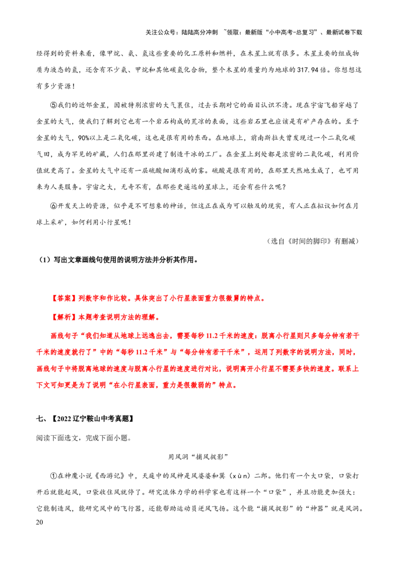 专题60说明文之说明方法（知识梳理+练习）（解析版）_02中考总复习（2026版更新中）_01-语文-中考总复习_2025年中考资料_备战2025年中考语文一轮复习考点突破（全国通用）