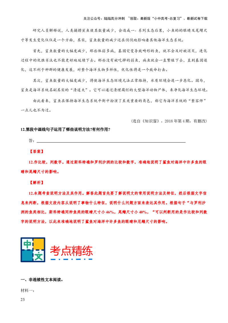 专题60说明文之说明方法（知识梳理+练习）（解析版）_02中考总复习（2026版更新中）_01-语文-中考总复习_2025年中考资料_备战2025年中考语文一轮复习考点突破（全国通用）