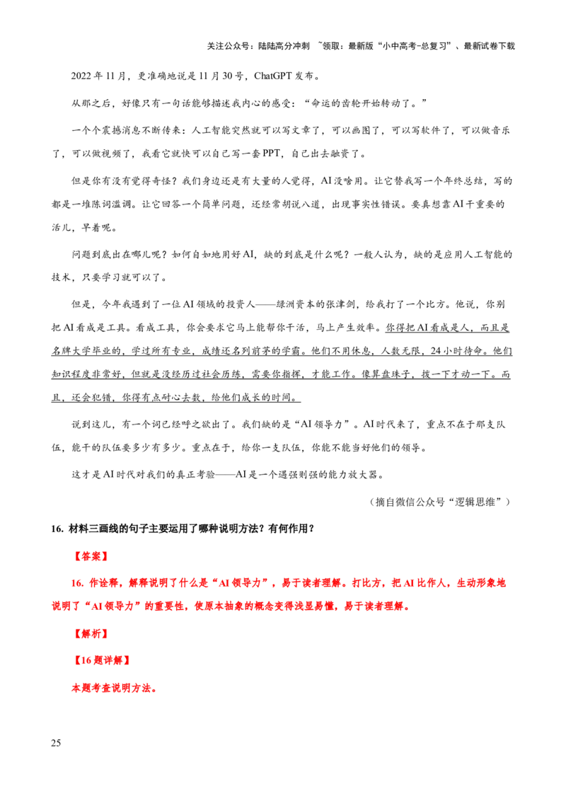 专题60说明文之说明方法（知识梳理+练习）（解析版）_02中考总复习（2026版更新中）_01-语文-中考总复习_2025年中考资料_备战2025年中考语文一轮复习考点突破（全国通用）