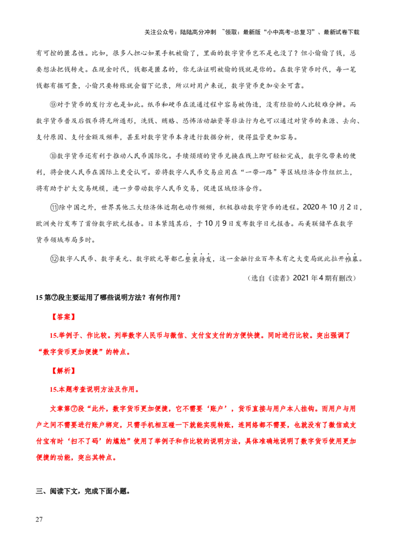 专题60说明文之说明方法（知识梳理+练习）（解析版）_02中考总复习（2026版更新中）_01-语文-中考总复习_2025年中考资料_备战2025年中考语文一轮复习考点突破（全国通用）