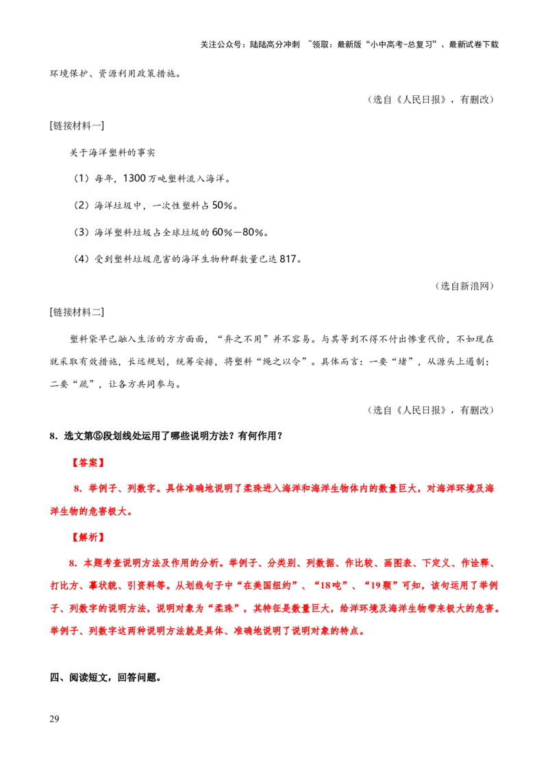 专题60说明文之说明方法（知识梳理+练习）（解析版）_02中考总复习（2026版更新中）_01-语文-中考总复习_2025年中考资料_备战2025年中考语文一轮复习考点突破（全国通用）