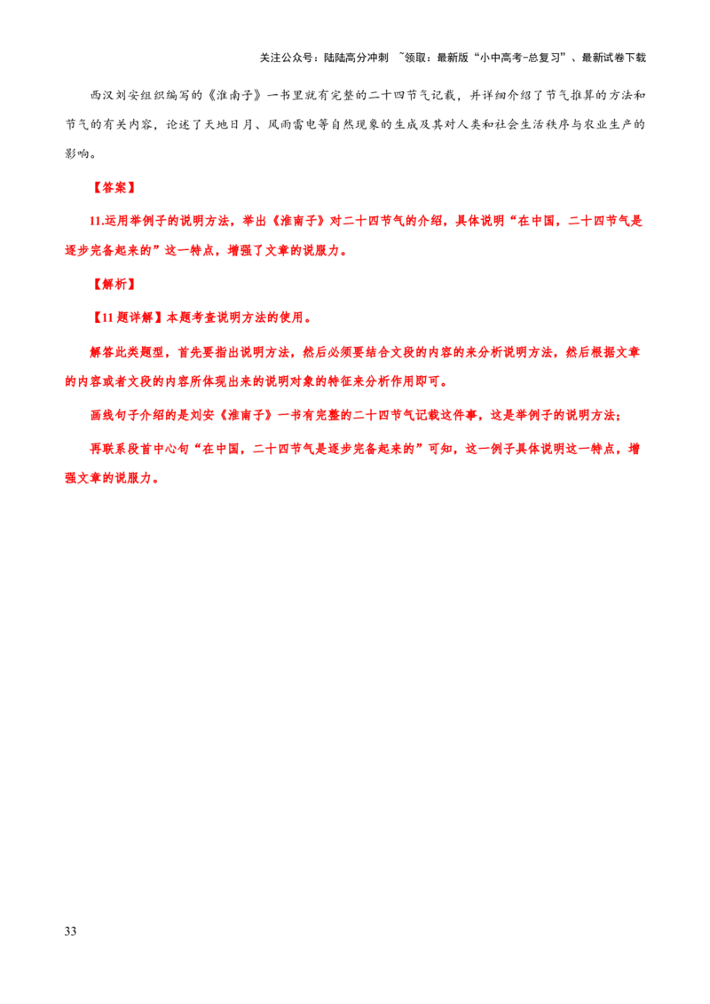 专题60说明文之说明方法（知识梳理+练习）（解析版）_02中考总复习（2026版更新中）_01-语文-中考总复习_2025年中考资料_备战2025年中考语文一轮复习考点突破（全国通用）