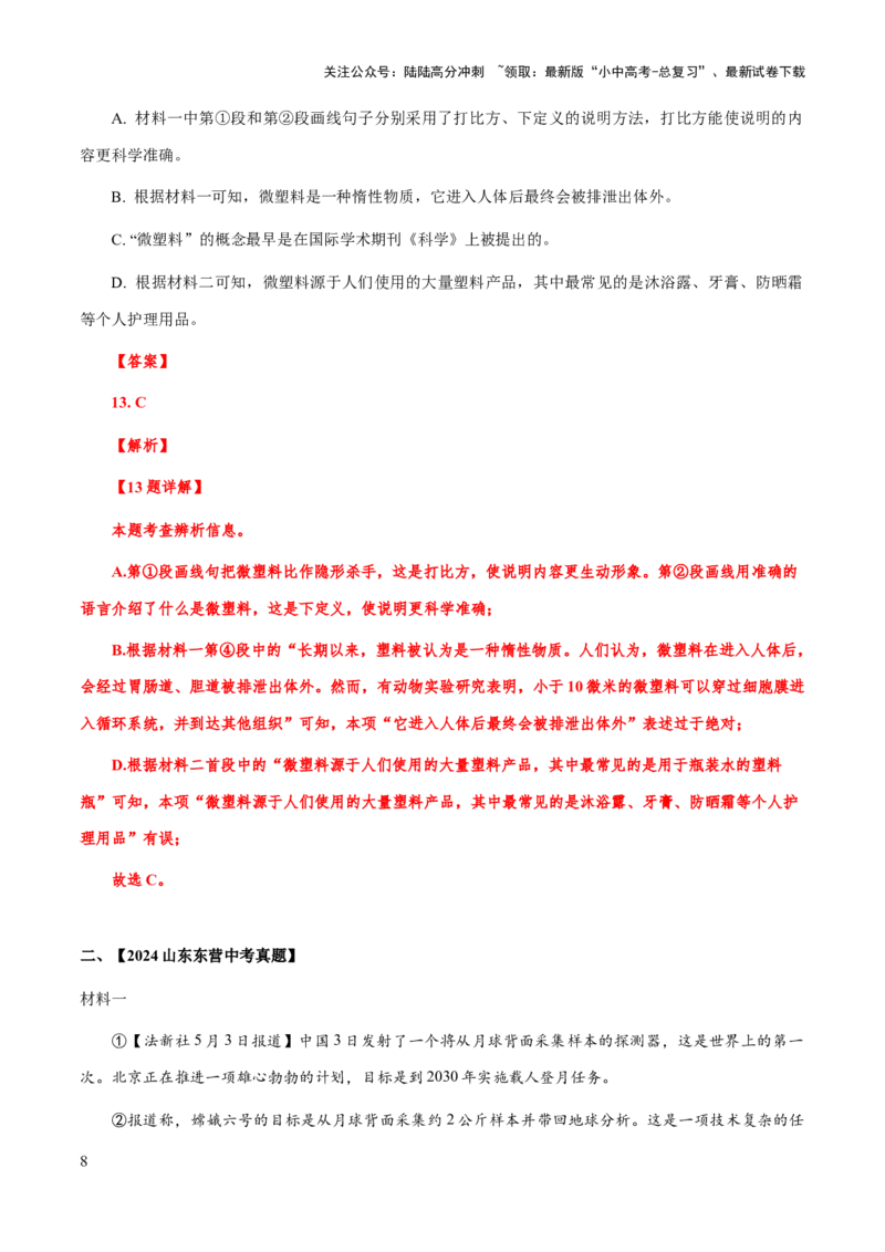 专题60说明文之说明方法（知识梳理+练习）（解析版）_02中考总复习（2026版更新中）_01-语文-中考总复习_2025年中考资料_备战2025年中考语文一轮复习考点突破（全国通用）