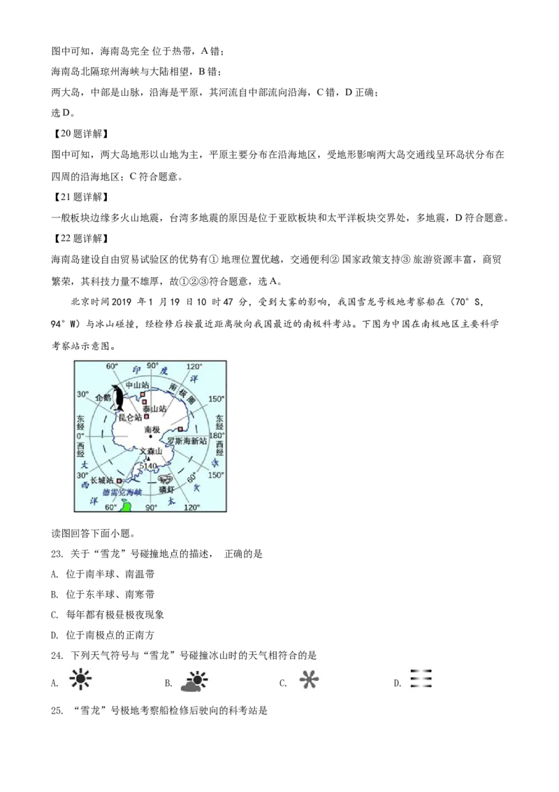 精品解析：北京市第四十三中学2020-2021学年八年级下学期期中地理试题（解析版）(1)_北京初中期末题_C605-京七八九_B京地理七八九_地理_北京八下地理