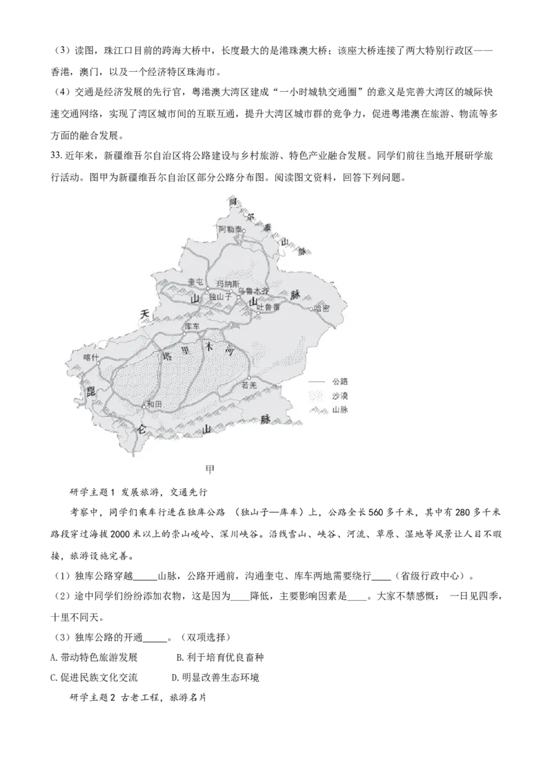 精品解析：北京市第四十三中学2020-2021学年八年级下学期期中地理试题（解析版）(1)_北京初中期末题_C605-京七八九_B京地理七八九_地理_北京八下地理