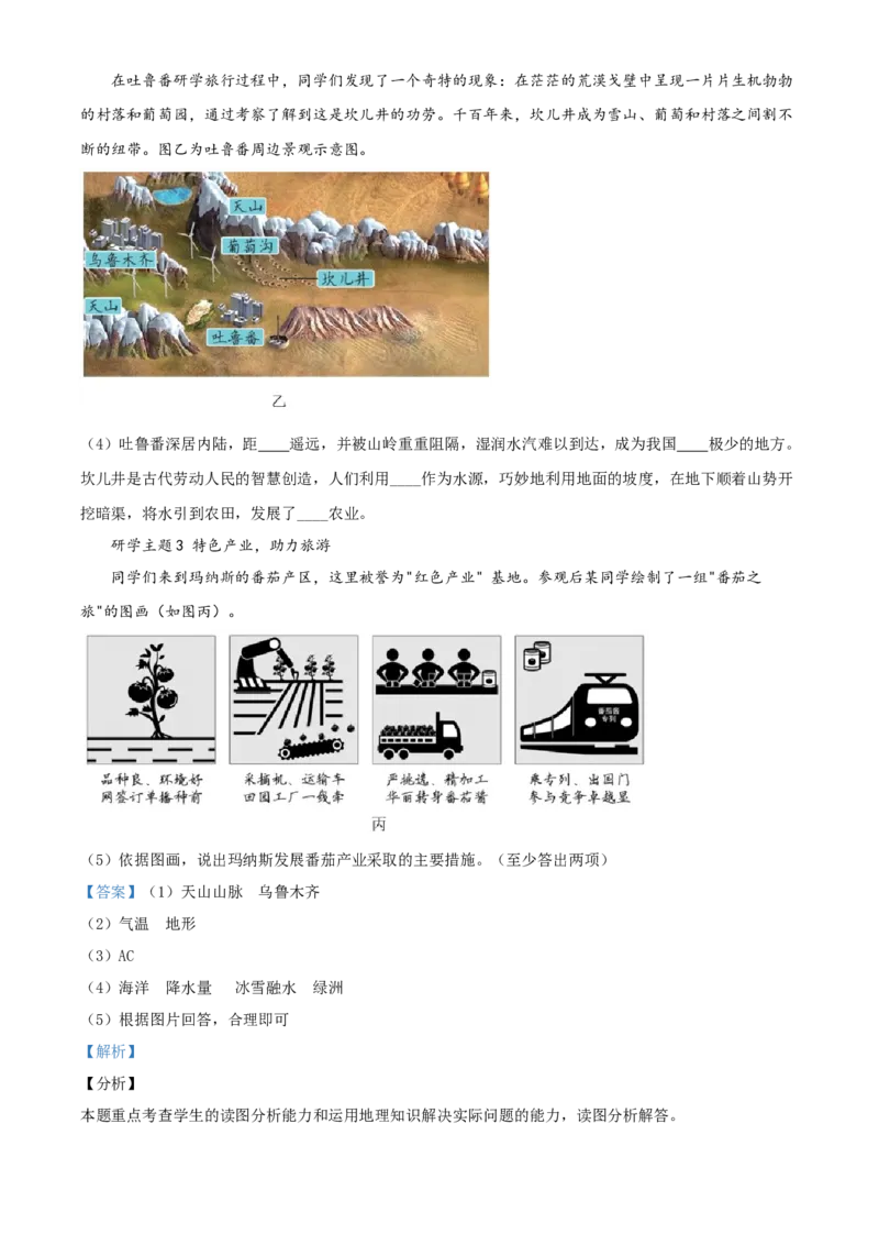 精品解析：北京市第四十三中学2020-2021学年八年级下学期期中地理试题（解析版）(1)_北京初中期末题_C605-京七八九_B京地理七八九_地理_北京八下地理
