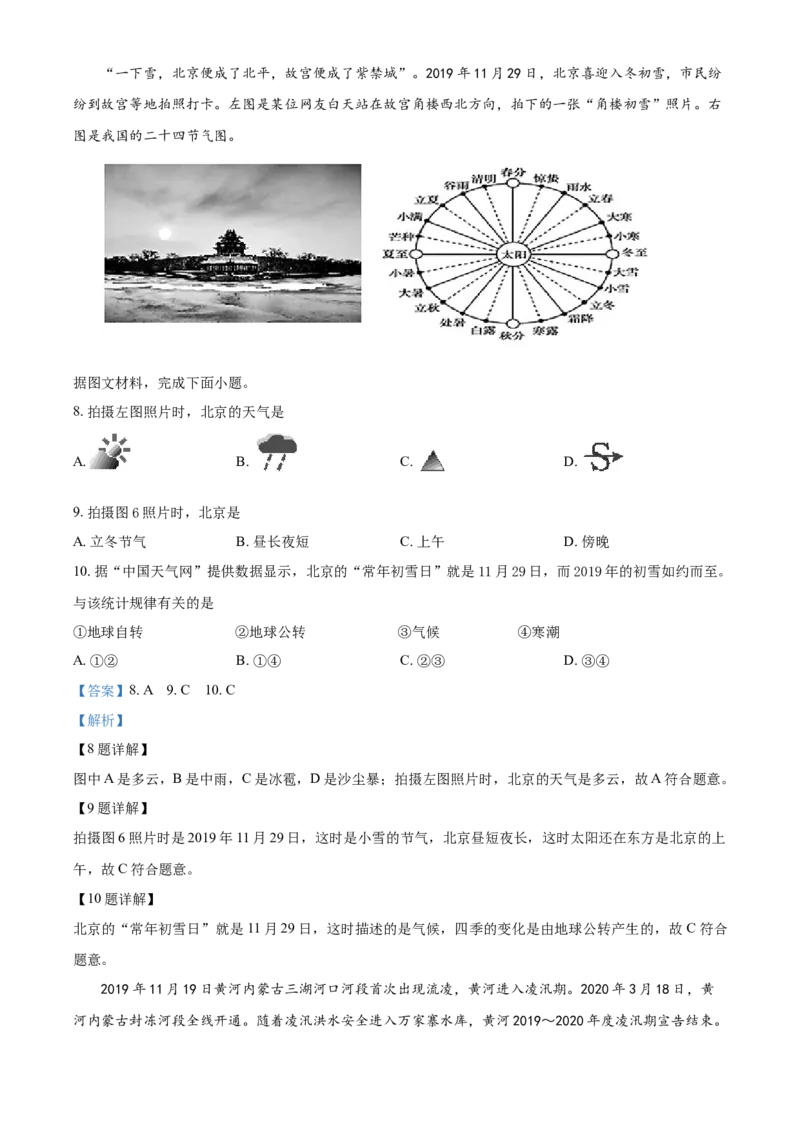 精品解析：北京市第四十三中学2020-2021学年八年级下学期期中地理试题（解析版）(1)_北京初中期末题_C605-京七八九_B京地理七八九_地理_北京八下地理