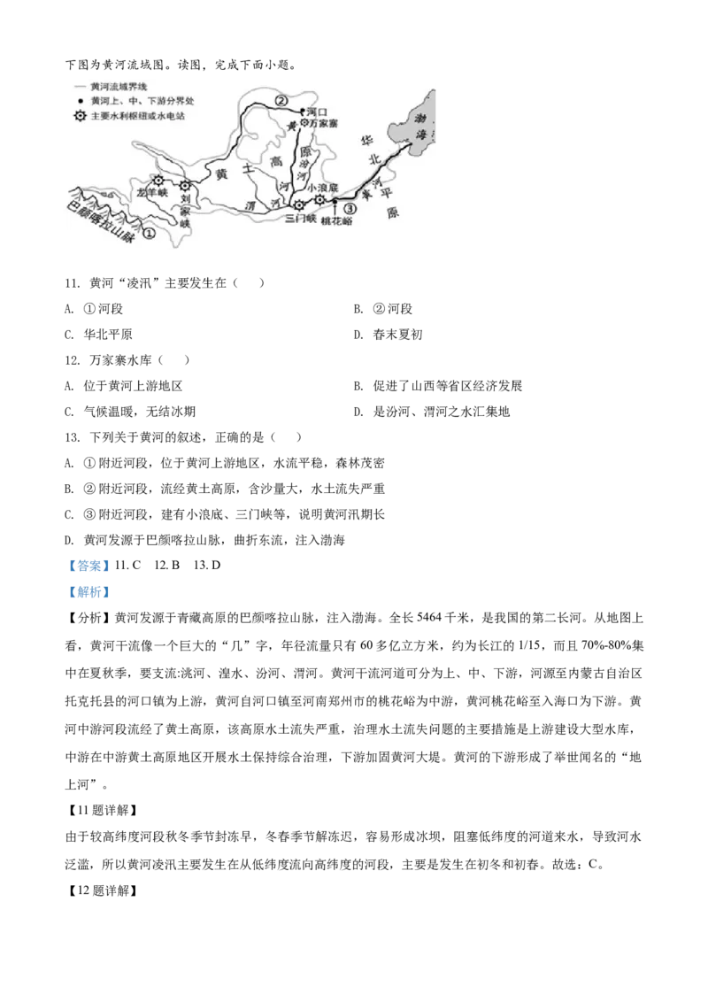 精品解析：北京市第四十三中学2020-2021学年八年级下学期期中地理试题（解析版）(1)_北京初中期末题_C605-京七八九_B京地理七八九_地理_北京八下地理