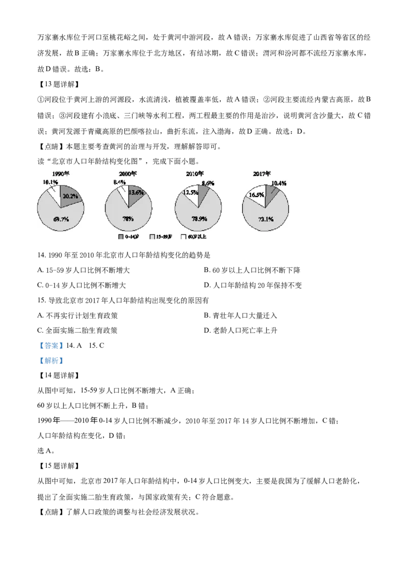 精品解析：北京市第四十三中学2020-2021学年八年级下学期期中地理试题（解析版）(1)_北京初中期末题_C605-京七八九_B京地理七八九_地理_北京八下地理