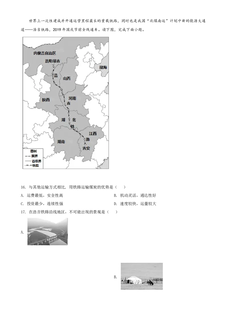 精品解析：北京市第四十三中学2020-2021学年八年级下学期期中地理试题（解析版）(1)_北京初中期末题_C605-京七八九_B京地理七八九_地理_北京八下地理