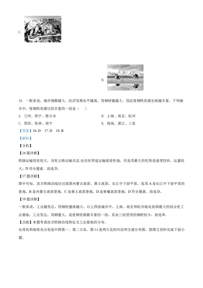 精品解析：北京市第四十三中学2020-2021学年八年级下学期期中地理试题（解析版）(1)_北京初中期末题_C605-京七八九_B京地理七八九_地理_北京八下地理