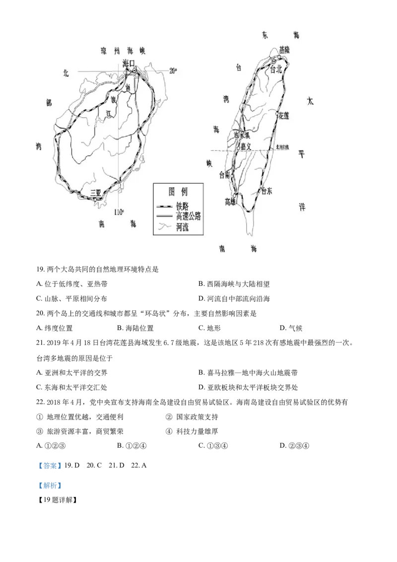 精品解析：北京市第四十三中学2020-2021学年八年级下学期期中地理试题（解析版）(1)_北京初中期末题_C605-京七八九_B京地理七八九_地理_北京八下地理