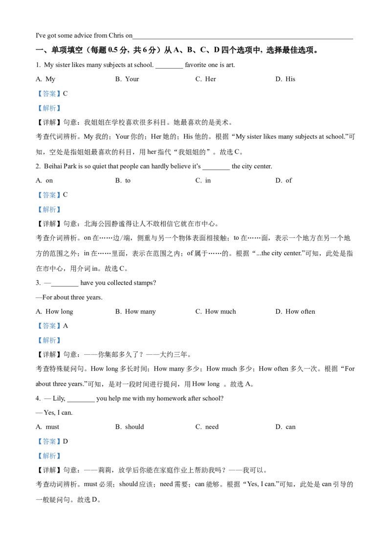 精品解析：北京市朝阳区2021-2022学年八年级下学期期末英语试题（解析版）(1)_北京初中期末题_C605-京七八九_B京英语七八九_北京8下英语_2021-2022