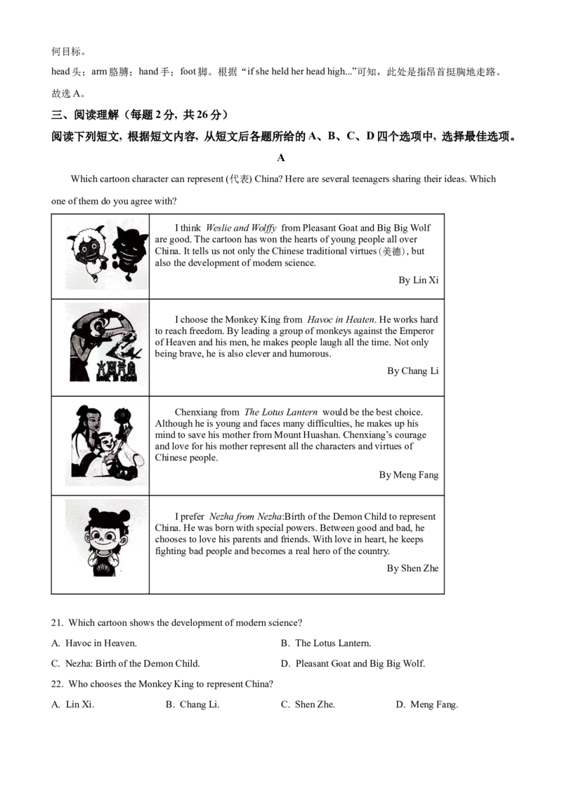 精品解析：北京市朝阳区2021-2022学年八年级下学期期末英语试题（解析版）(1)_北京初中期末题_C605-京七八九_B京英语七八九_北京8下英语_2021-2022