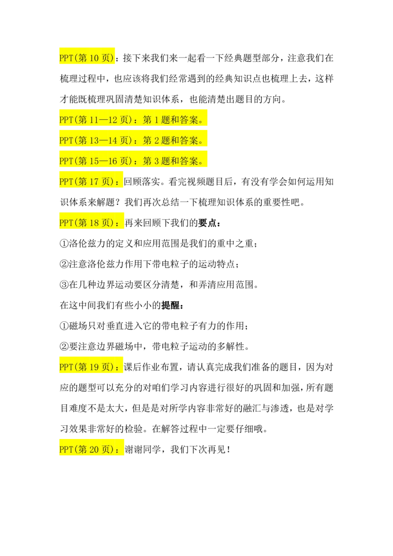 2.电磁感应中动力学与能量问题讲义（教师逐字稿）高清PDF版_4.2025物理总复习_2023年新高复习资料_专项复习_思维导图破解高中物理（导图+PPT课件+逐字稿）