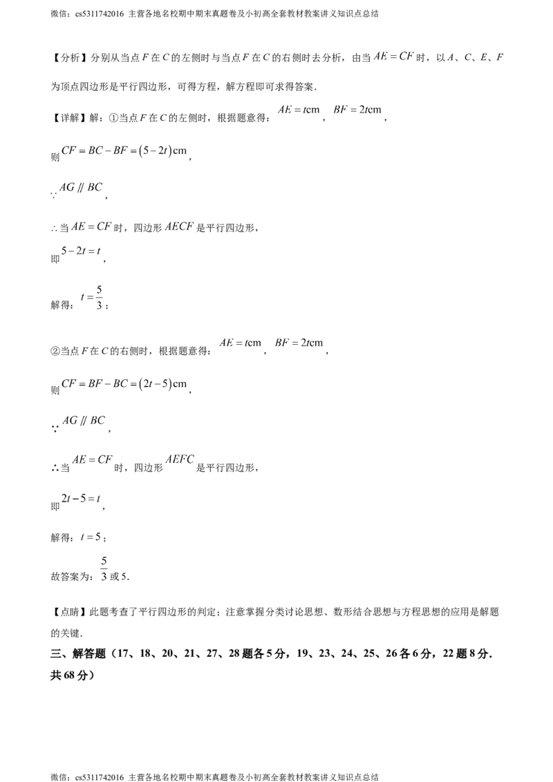 精品解析：北京市第八中学大兴分校2022~2023学年八年级下学期3月月考数学试题（解析版）(1)_北京初中期末题_C605-京七八九_B京市数学七八九_北京7下数学_2022-2024_北京数学7下月考