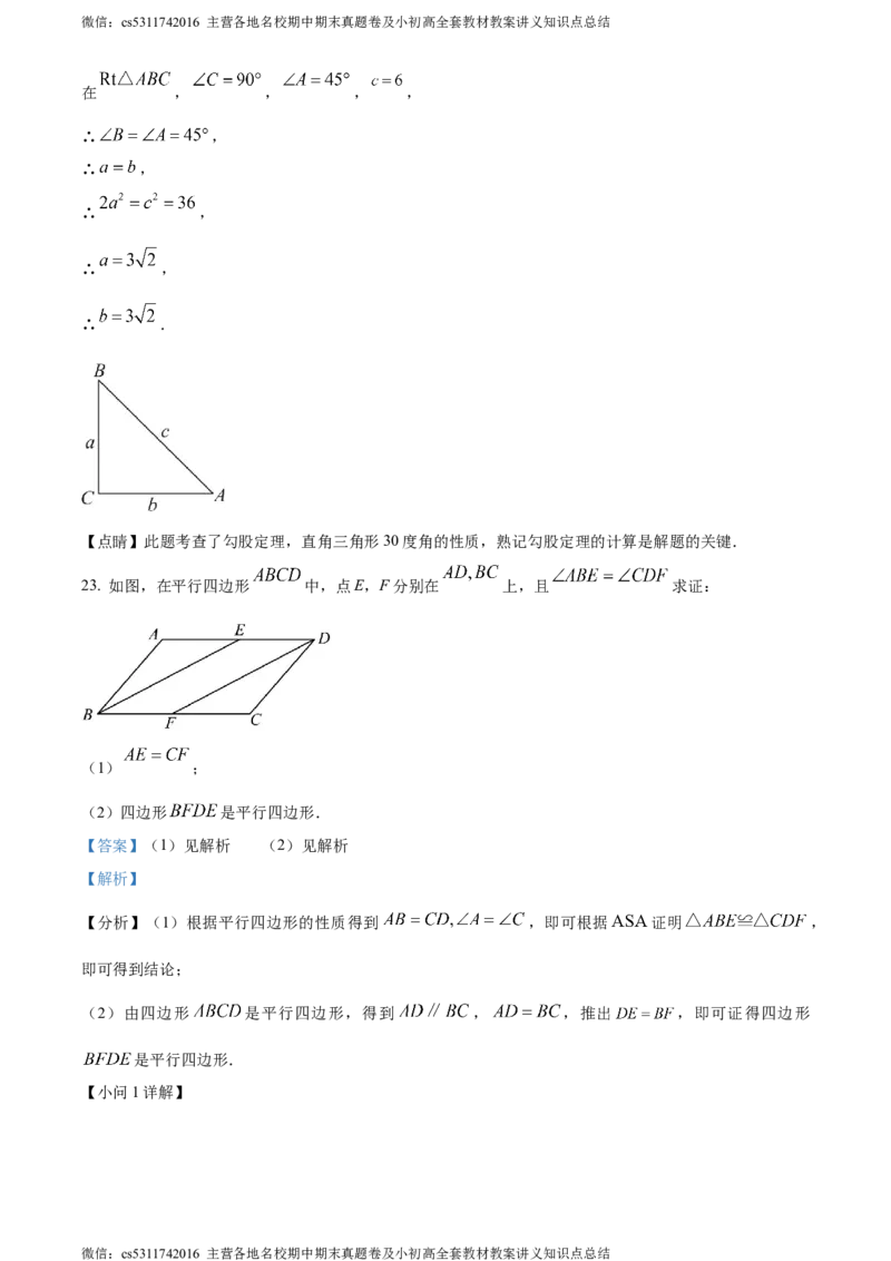 精品解析：北京市第八中学大兴分校2022~2023学年八年级下学期3月月考数学试题（解析版）(1)_北京初中期末题_C605-京七八九_B京市数学七八九_北京7下数学_2022-2024_北京数学7下月考
