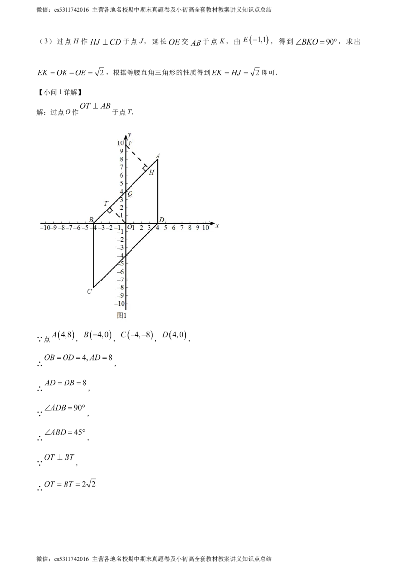 精品解析：北京市第八中学大兴分校2022~2023学年八年级下学期3月月考数学试题（解析版）(1)_北京初中期末题_C605-京七八九_B京市数学七八九_北京7下数学_2022-2024_北京数学7下月考