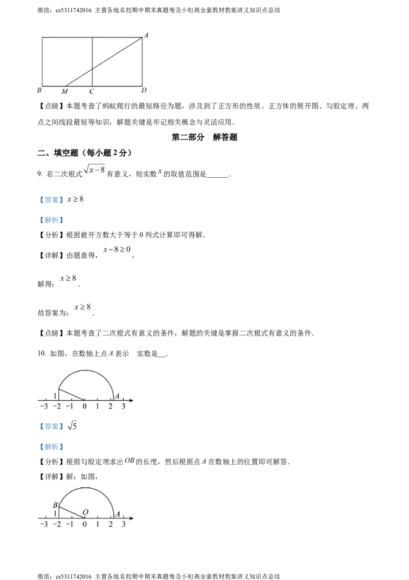 精品解析：北京市第八中学大兴分校2022~2023学年八年级下学期3月月考数学试题（解析版）(1)_北京初中期末题_C605-京七八九_B京市数学七八九_北京7下数学_2022-2024_北京数学7下月考