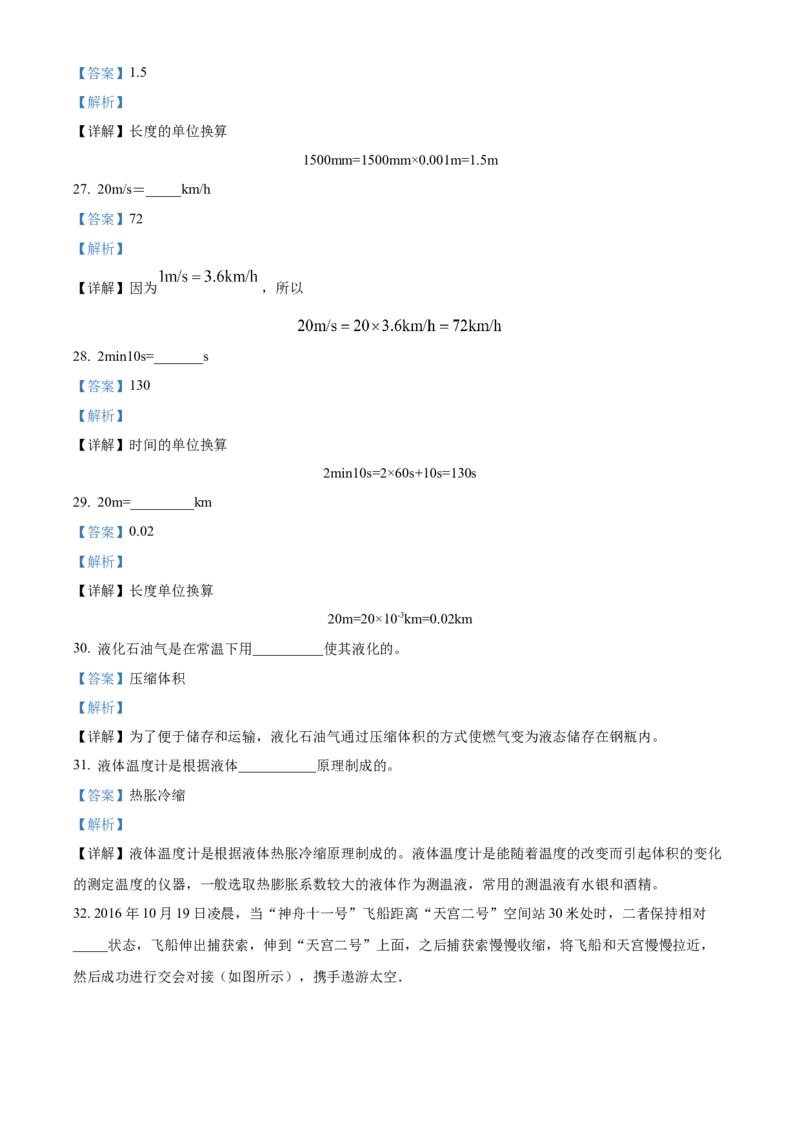 精品解析：北京市铁路第二中学2022-2023学年八年级上学期期中考试物理试题（解析版）(1)_北京初中期末题_C605-京七八九_B京物理八九_物理_八年级上学期物理_2022-2023