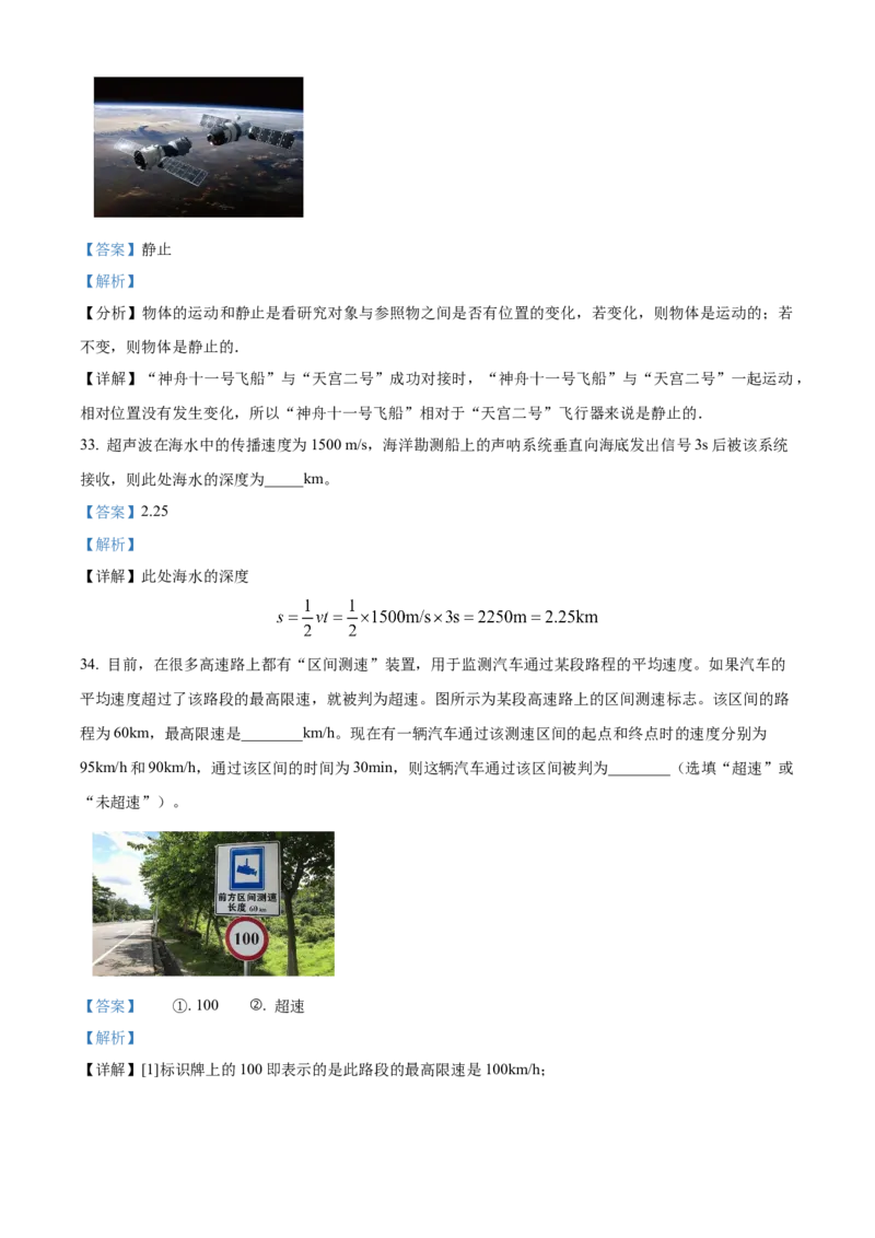 精品解析：北京市铁路第二中学2022-2023学年八年级上学期期中考试物理试题（解析版）(1)_北京初中期末题_C605-京七八九_B京物理八九_物理_八年级上学期物理_2022-2023
