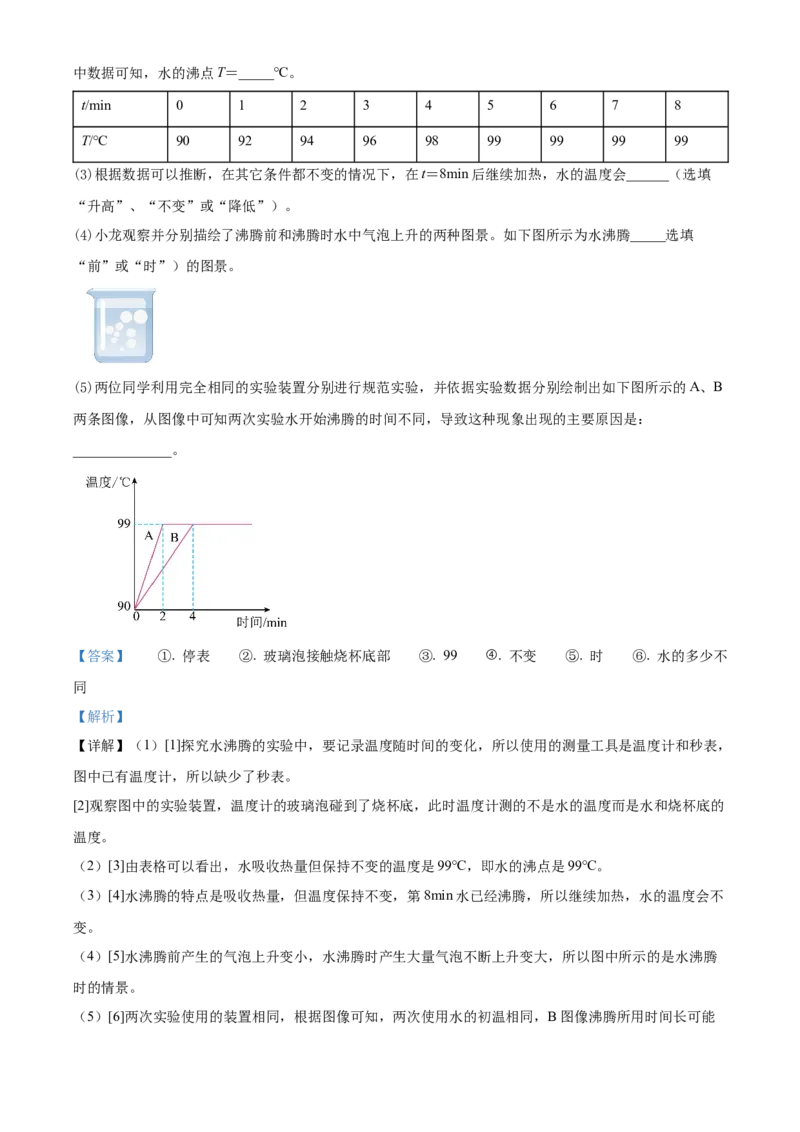 精品解析：北京市铁路第二中学2022-2023学年八年级上学期期中考试物理试题（解析版）(1)_北京初中期末题_C605-京七八九_B京物理八九_物理_八年级上学期物理_2022-2023