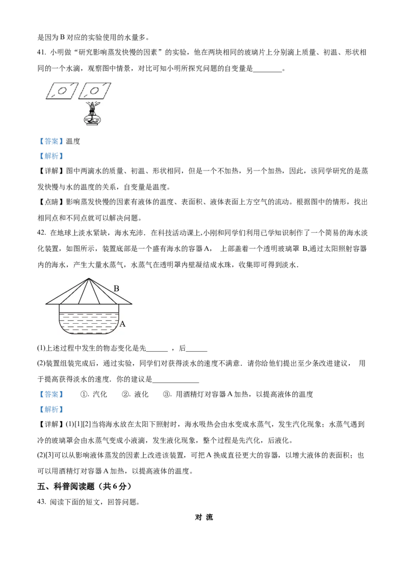 精品解析：北京市铁路第二中学2022-2023学年八年级上学期期中考试物理试题（解析版）(1)_北京初中期末题_C605-京七八九_B京物理八九_物理_八年级上学期物理_2022-2023