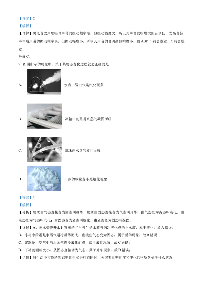 精品解析：北京市铁路第二中学2022-2023学年八年级上学期期中考试物理试题（解析版）(1)_北京初中期末题_C605-京七八九_B京物理八九_物理_八年级上学期物理_2022-2023
