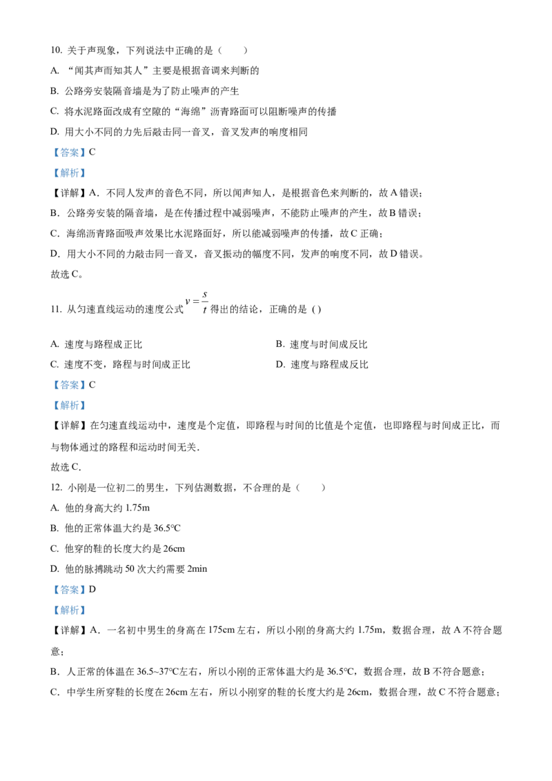 精品解析：北京市铁路第二中学2022-2023学年八年级上学期期中考试物理试题（解析版）(1)_北京初中期末题_C605-京七八九_B京物理八九_物理_八年级上学期物理_2022-2023