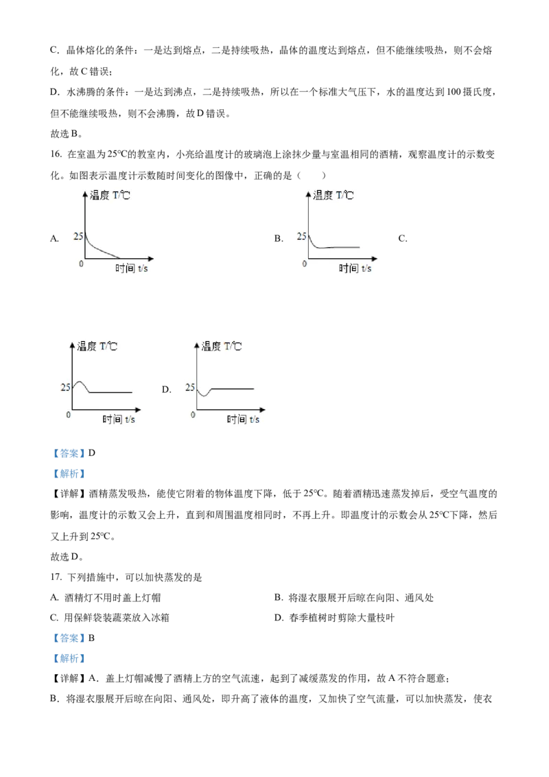 精品解析：北京市铁路第二中学2022-2023学年八年级上学期期中考试物理试题（解析版）(1)_北京初中期末题_C605-京七八九_B京物理八九_物理_八年级上学期物理_2022-2023