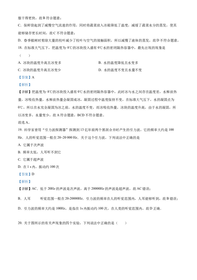 精品解析：北京市铁路第二中学2022-2023学年八年级上学期期中考试物理试题（解析版）(1)_北京初中期末题_C605-京七八九_B京物理八九_物理_八年级上学期物理_2022-2023