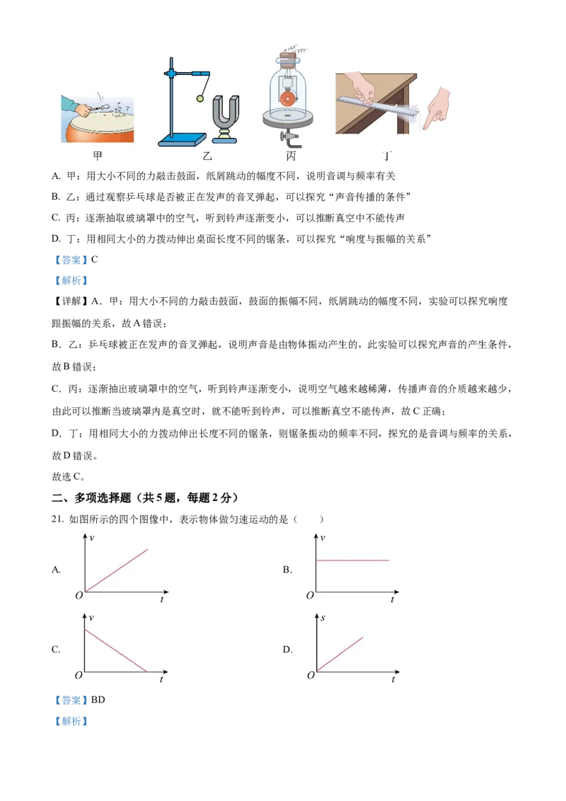 精品解析：北京市铁路第二中学2022-2023学年八年级上学期期中考试物理试题（解析版）(1)_北京初中期末题_C605-京七八九_B京物理八九_物理_八年级上学期物理_2022-2023