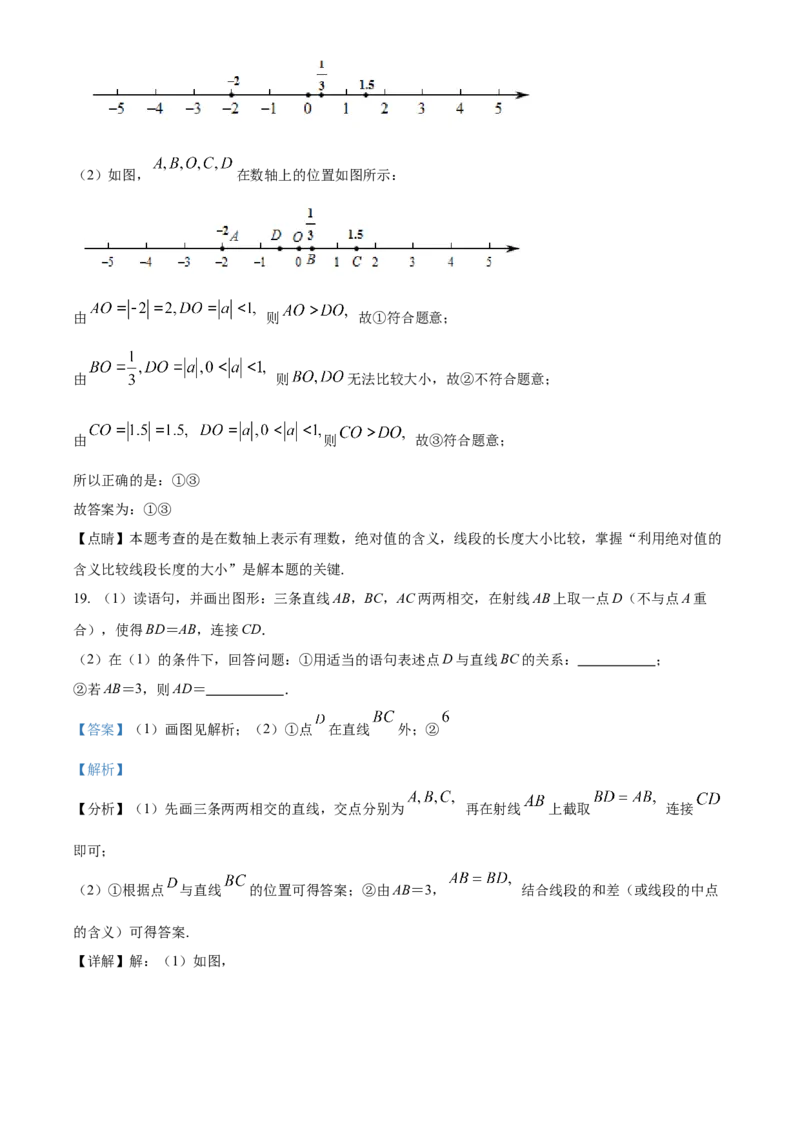 精品解析：北京市朝阳区2021-2022学年七年级上学期期末数学试题（解析版）(1)_北京初中期末题_C605-京七八九_B京市数学七八九_北京7上数学_2021-2022
