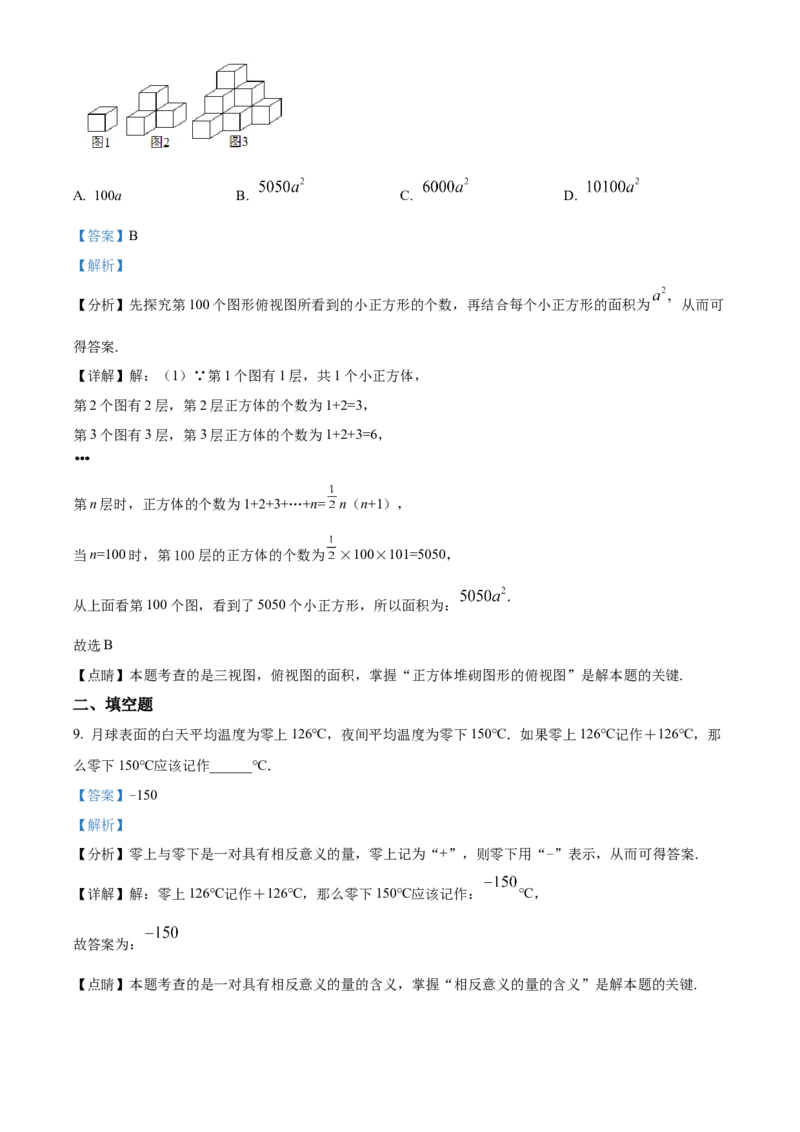 精品解析：北京市朝阳区2021-2022学年七年级上学期期末数学试题（解析版）(1)_北京初中期末题_C605-京七八九_B京市数学七八九_北京7上数学_2021-2022