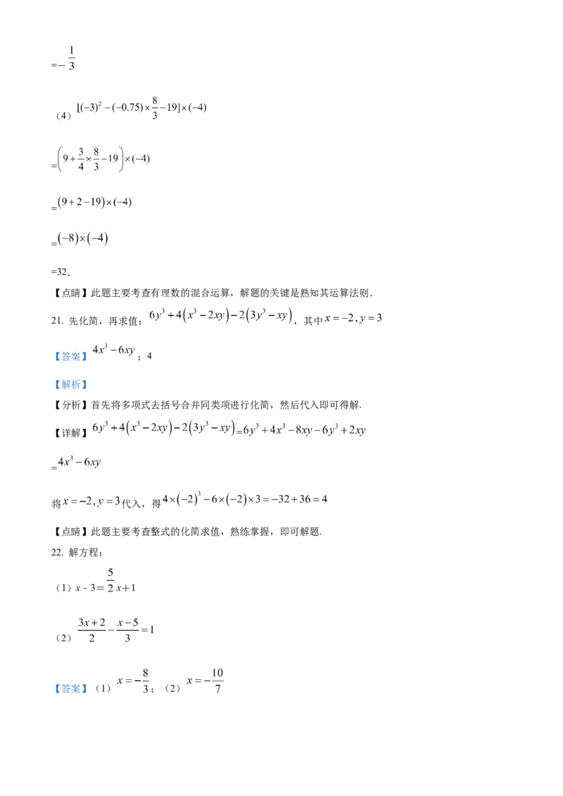 精品解析：北京市铁路第二中学2021-2022学年七年级上学期期中数学试题（解析版）(1)_北京初中期末题_C605-京七八九_B京市数学七八九_北京7上数学_2021-2022