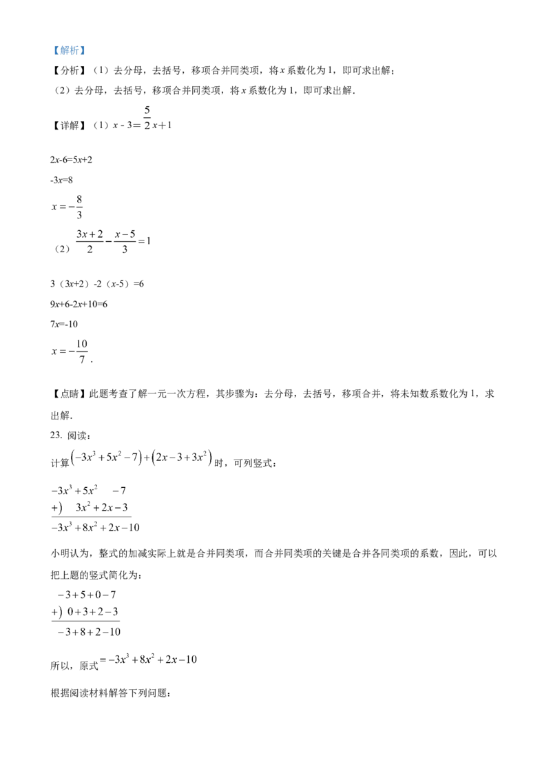 精品解析：北京市铁路第二中学2021-2022学年七年级上学期期中数学试题（解析版）(1)_北京初中期末题_C605-京七八九_B京市数学七八九_北京7上数学_2021-2022