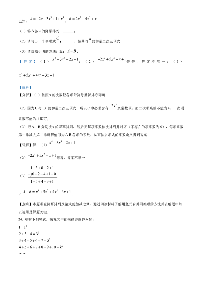 精品解析：北京市铁路第二中学2021-2022学年七年级上学期期中数学试题（解析版）(1)_北京初中期末题_C605-京七八九_B京市数学七八九_北京7上数学_2021-2022