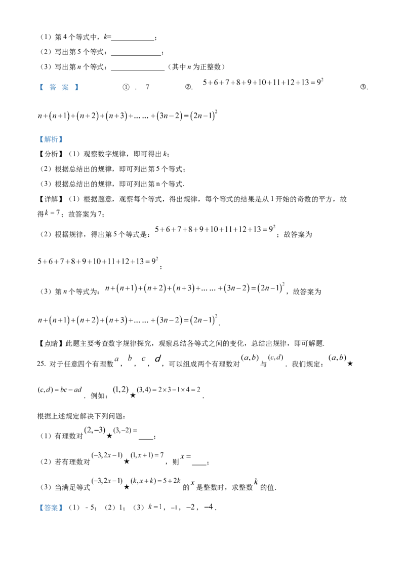 精品解析：北京市铁路第二中学2021-2022学年七年级上学期期中数学试题（解析版）(1)_北京初中期末题_C605-京七八九_B京市数学七八九_北京7上数学_2021-2022