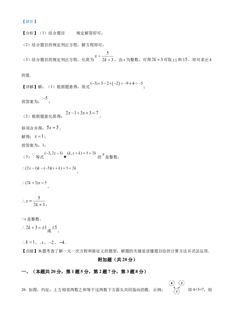 精品解析：北京市铁路第二中学2021-2022学年七年级上学期期中数学试题（解析版）(1)_北京初中期末题_C605-京七八九_B京市数学七八九_北京7上数学_2021-2022
