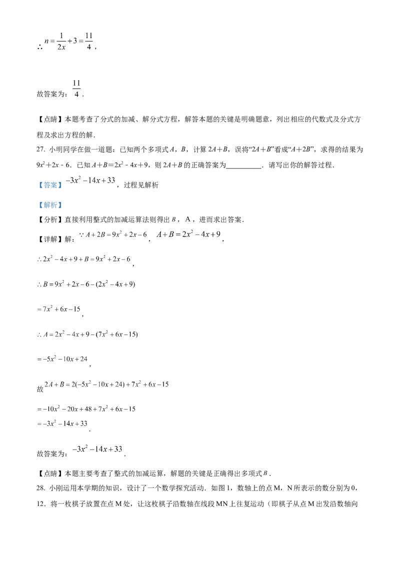 精品解析：北京市铁路第二中学2021-2022学年七年级上学期期中数学试题（解析版）(1)_北京初中期末题_C605-京七八九_B京市数学七八九_北京7上数学_2021-2022